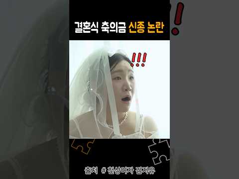 결혼식 축의금 논란-빌런이다vs아니다