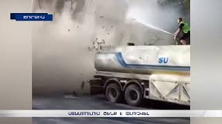 Ստամբուլում շենք է փլուզվել