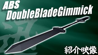 【紹介映像】#VRChat 向けABS対応武器モデル『ダブルブレードギミック』【ヨドバシラムダ】【アバターバトルシステム】