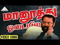 Maanoothu Odaiyila Hd Video Song Nandhini Suhasini Sirpy Pyramid Audio