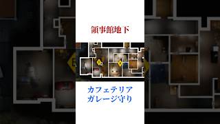 [定番補強工事]領事館地下 #シージ #r6siege #r6s #レインボーシックスシージ #ゲーム #雑学 #siegex #シージX