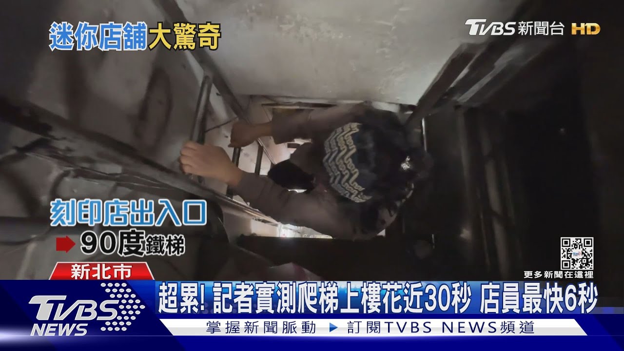 超迷你!0.4坪刻印店 找老闆要按鈴「爬窄梯」