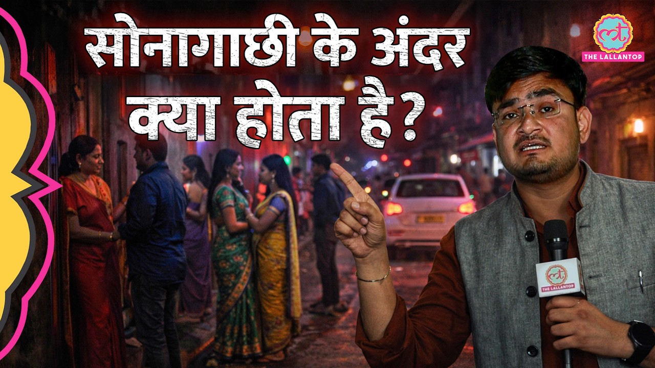 Sex Workers ने बताई Sonagachi आने के पीछे की कहानी | Asia’s largest red-light Area | Kolkata