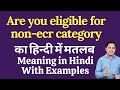 Are you eligible for non-ecr category meaning in Hindi | Are you eligible for non-ecr category means