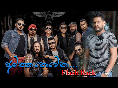 Amathaka Nowena Mathaka Thiya | Nadeera Nonis With Flashback