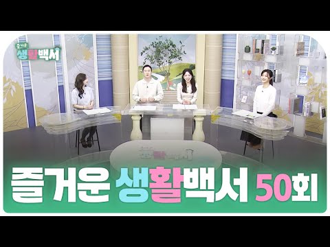 즐거운 생활백서