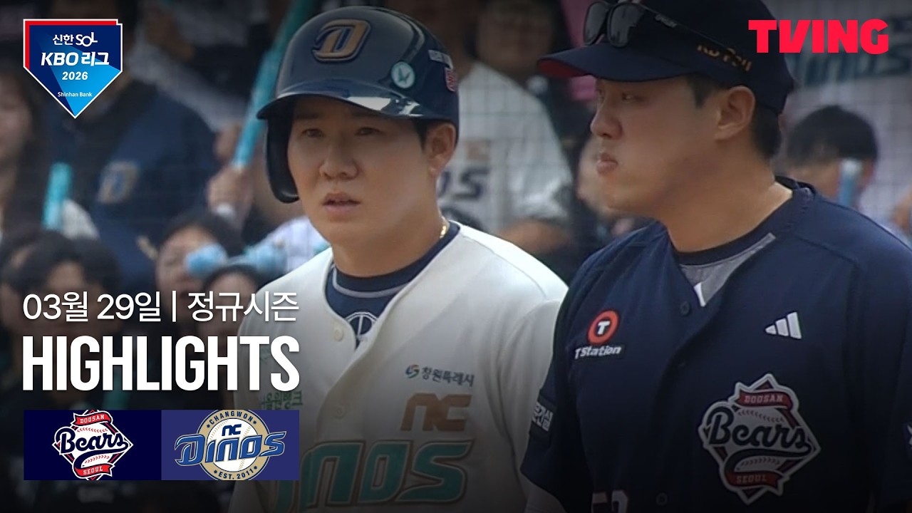 ⚾ [KBO] 두산 vs NC 하이라이트