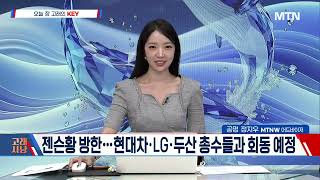 [고래사냥] '성호전자·주성엔지니어링·한텍·후성! 내일장 고래 종목은?! / 머니투데이방송 (증시, 증권)
