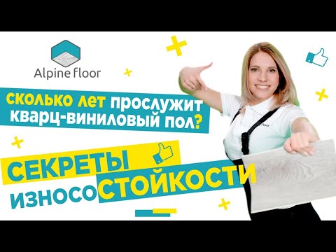 Обзор Срок службы напольного покрытия