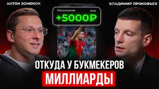 Российский беттинг: деньги и риски — Full Breakdown & Transcript
