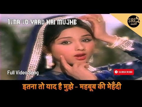 इतना तो याद है मुझे| Itna To Yaad Hai Mujhe Song |Mehboob Ki Mehndi | Mohammed Rafi, Lata Mangeshkar