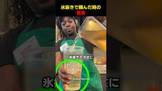 氷抜きで頼んだ時の真実