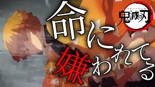 【音MAD】鬼滅の刃×命に嫌われてる【鬼滅の刃】
