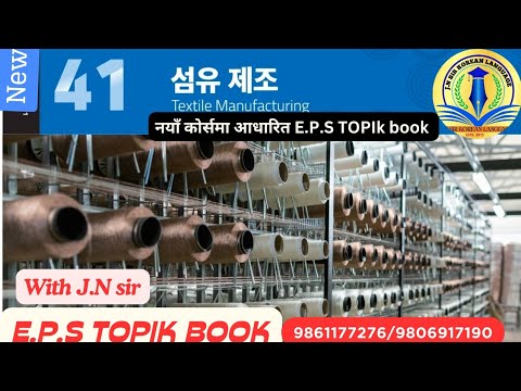 NEW EPS BOOK CHAPTER 41 WITH JN SIR KOREAN LANGUAGE INSTITUTE BUTWAL 9861177276/9806917190
