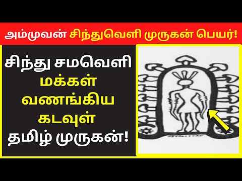 Tamil Letters & Alphabets History - PART 2 | Murugan God Indus Valley | Public Speaking