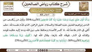 صورة [63] المجلس 63 - يتبع 16- باب في الأمر بالمحافظة عَلَى السُّنَّة وآدابِها - الشيخ عبد العزيز بن باز