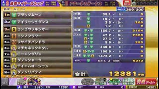 【競馬ゲーム】GⅠ-Classic 馬券ゲーム 軸馬から10人気へ馬連・ワイド大的中で万枚ゲット！！