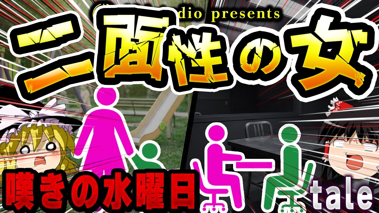【ゆっくりSCP解説】コインの表と裏。優しさと冷徹さが共存する「財団職員」という生き方【SCP-Tale:嘆きの水曜日のヤヌス】
