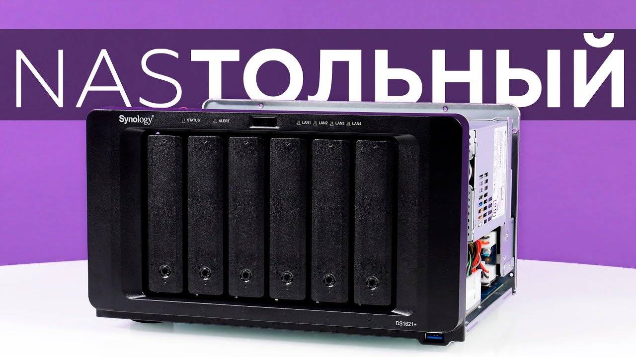 NAS настольного формата: Synology DS1621+