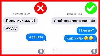 10 ОШИБОК ПРИ ОБЩЕНИИ В СОЦСЕТЯХ С ДЕВУШКОЙ