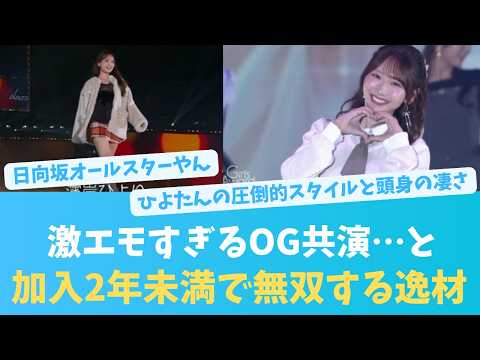 ガルアワに日向坂とOG集結!大野愛実の快進撃と卒業生の現在【KO ZH EN ES RU SUB】#한국어 자막 #中文字幕