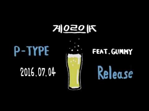 피타입(P-TYPE) - 게으르으게(Lazyyy) (Feat.거미) [Official Teaser]