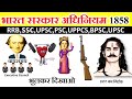भारत शासन अधिनियम 1858 Government Of India Act 1858 Funnygktrick