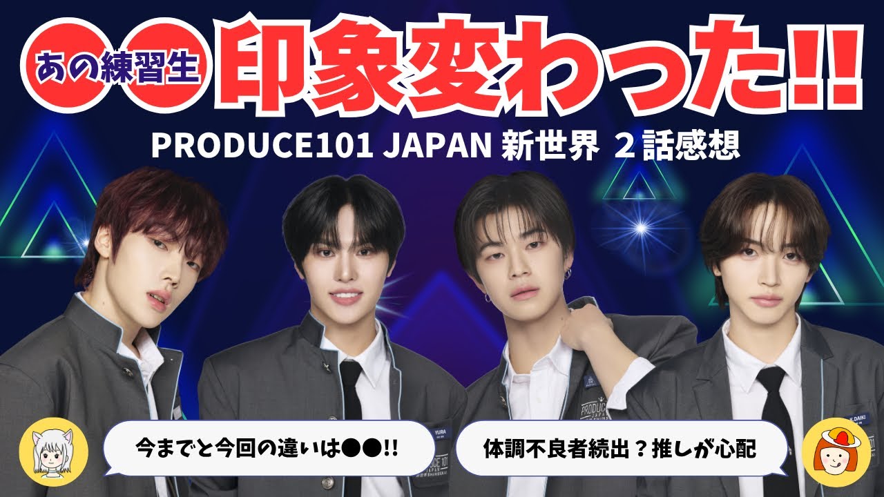 【日プ新世界】第2話 レベル分けの結果は不当？ 衝撃の順位！《るるぴー/オムちゃん》