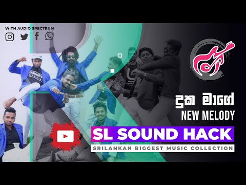 Duka Mage Oba Ohuge - New Melody (දුක මාගේ ඔබ ඔහුගේ - නිව් මෙලඩි)