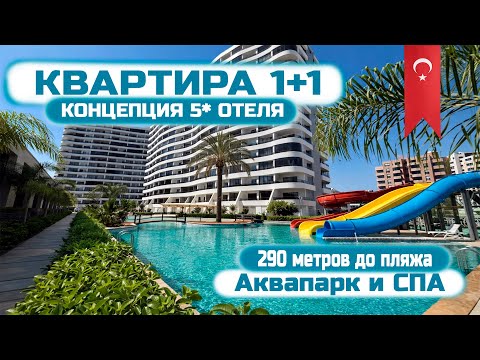 🔥 1+1 Apartment in a 5-star Hotel Concept | Mersin | 290 m to the beach | Residence Permit