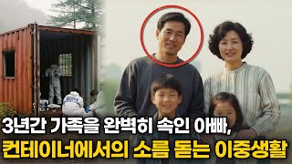 Download lagu 2007년, 베트남에서 사라진 아빠… 3년 뒤 포천 야산 컨테이너에서 밝혀진 눈물의 진실 mp3