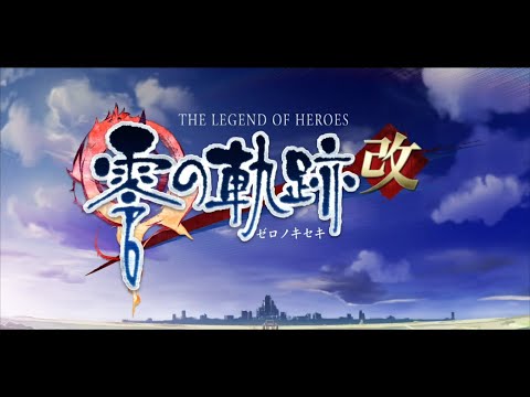 英雄伝説 零の軌跡