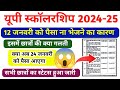 Up Scholarship 2025 What Is The Fault Of The Students In This Up Scholarship Latest News Today S