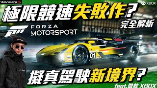 [閒聊] 真實系賽車遊戲的優劣通常怎麼區分?