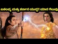 ಕರ್ಣ ಮತ್ತು ಏಕಲವ್ಯನ ನಡುವೆ ಯುದ್ದ ಯಾರ ಗೆ�