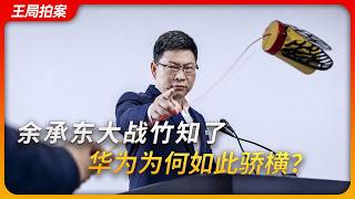 Huawei vs. Zhuzhiliao: Why Has the Tech Giant Become So Aggressive?