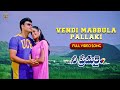 Vendi Mabbula Pallakilo Full Video Song Nee Premakai Movie Vineeth Abbas Laya SP Music Shorts