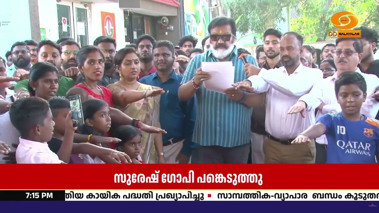 Swachhatha Pakhwada 2026; ശുചിത്വ സന്ദേശവുമായി കേന്ദ്ര സഹമന്ത്രി സ?