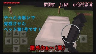 スタクラ～START　LINE　craft～カレンダープロジェクト編！＃4