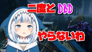 DBDを二度とやらないと宣言するがうるぐら
