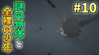 【ホラゲ実況】出逢ってはいけないモノと邂逅した少年の末路【INSIDE】#10