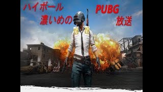 [PUBG] 初見さんｲﾗｻｲ。参加者募集。8時までぷれい！職場から愛を込めて＃1。