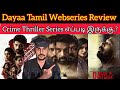 Dayaa 2023 New Tamil Dubbed Webseries Review | CriticsMohan Dayaa Review| DAYAA Tamil Webseries