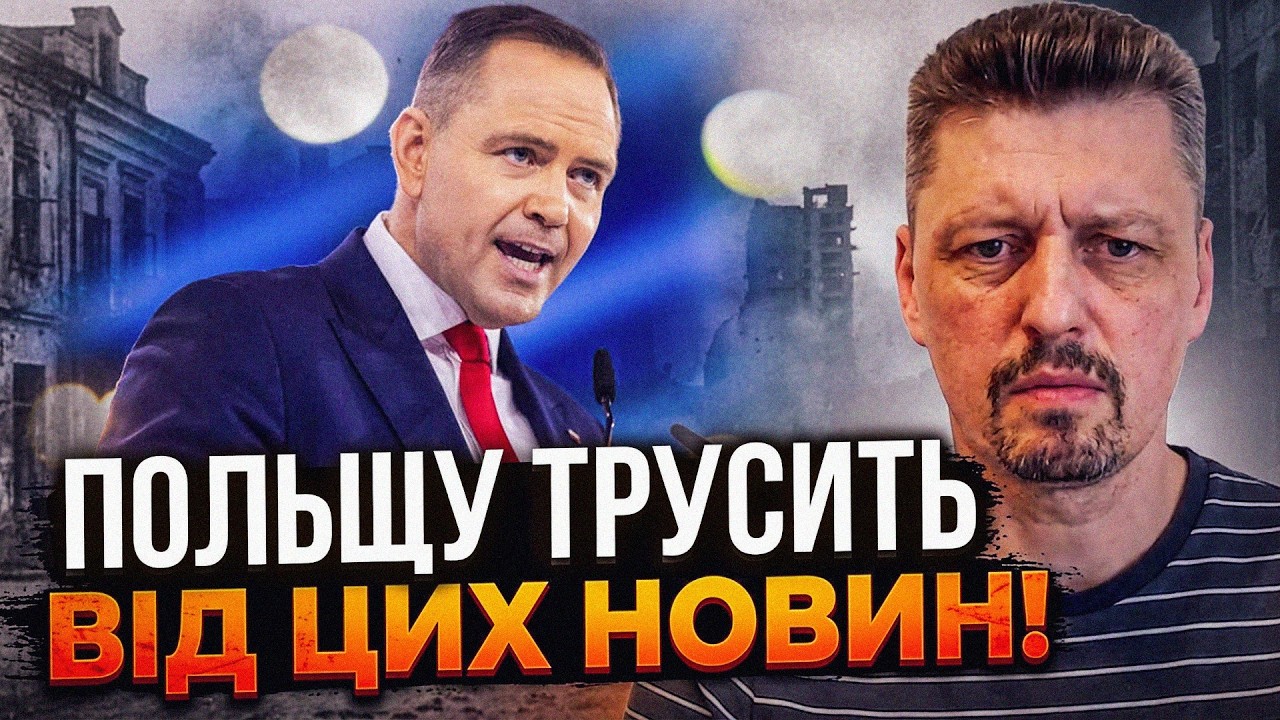 💥Скандал довкола Волинської трагедії і булінг українців у Польщі. Як далек?