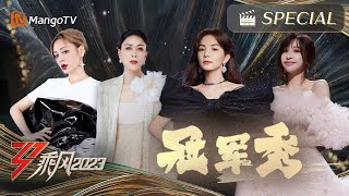 [閒聊] 浪姊四季冠軍舞台芒果剪輯