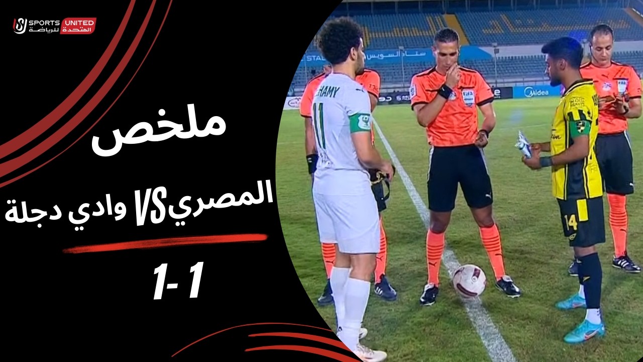Al Masry vs Wadi Degla Highlights