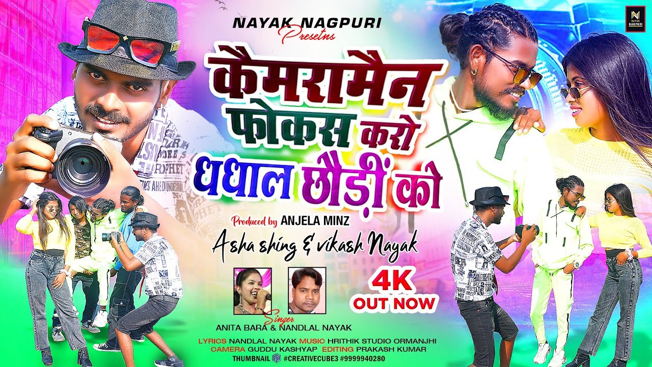 Dance Nagpuri Song 2023 | Chashma Lago Na Sir | Anita Bara & Nandlal | Camera Man Focus Karo