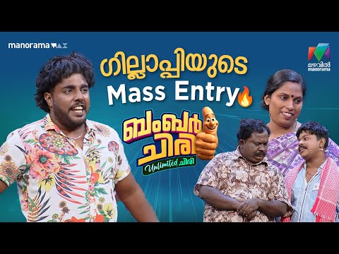 ഗില്ലാപ്പിയുടെ Mass Entry🔥 #bcuc | EPI 39