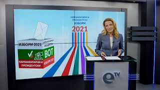 Новини 14 11 2021 - 17:30
