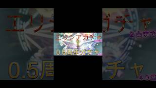 エリシアガチャ２凸分途中まで_(:3」∠)_「セブンナイツ Re:BIRTH（セナリバ）SEVEN　KNIGHTS」　#セブンナイツ#shorts